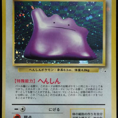 Ditto 1997 Pokemon The Mystery Of The Fossils Japanese 132 Holo Barnebys Ditto 1997 Pokemon The Mystery Of The Fossils Japanese 132 Holo Barnebys