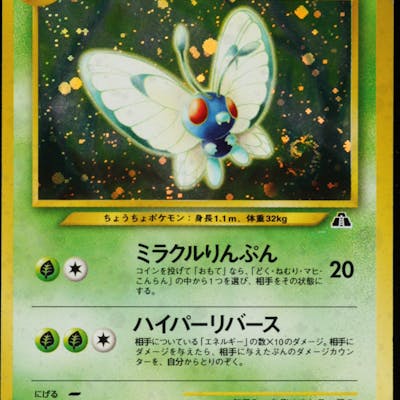 Butterfree 00 Pokemon Crossing The Ruins Japanese 12 Holo Barnebys Butterfree 00 Pokemon Crossing The Ruins Japanese 12 Holo Barnebys