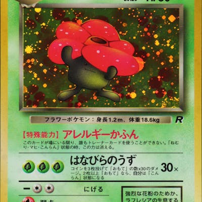 Dark Vileplume 1997 Pokemon Rocket Gang Japanese 45 Holo Barnebys Dark Vileplume 1997 Pokemon Rocket Gang Japanese 45 Holo Barnebys