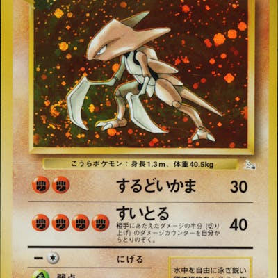 Kabutops 1997 Pokemon The Mystery Of The Fossils Japanese 141 Holo Barnebys Kabutops 1997 Pokemon The Mystery Of The Fossils Japanese 141 Holo Barnebys