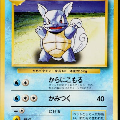 Wartortle 1996 Pokemon Base Japanese 8 Barnebys Wartortle 1996 Pokemon Base Japanese 8 Barnebys