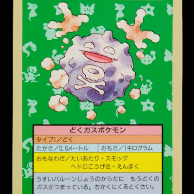 Koffing 1997 Pokemon Topsun Japanese 109 Blueback Error Barnebys Koffing 1997 Pokemon Topsun Japanese 109 Blueback Error Barnebys