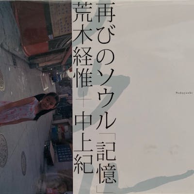 Araki Nobuyoshi Seoul Again Memories Fotografie Monographisch Barnebys