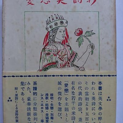 Love Poems Book In Japanese Minoru Sawada Translation Barnebys Love Poems Book In Japanese Minoru Sawada Translation Barnebys