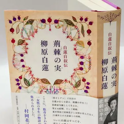 Hakuren Autobiography Book In Japanese Byakuren Yanagihara Barnebys Hakuren Autobiography Book In Japanese Byakuren Yanagihara Barnebys