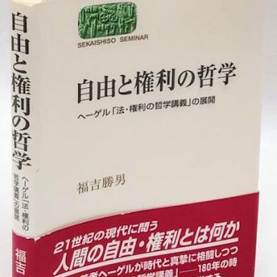 Philosophy Of Freedom And Rights Hegel 39 S Philosophy Barnebys Philosophy Of Freedom And Rights Hegel 39 S Philosophy Barnebys