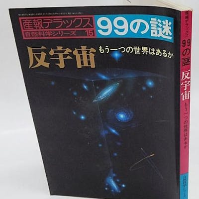 99 Mysteries Anti Universe Is There Another World Book Barnebys 99 Mysteries Anti Universe Is There Another World Book Barnebys