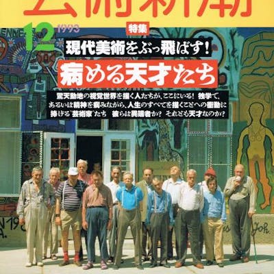 Art Shincho December 1993 Special Feature Blow Away Barnebys Art Shincho December 1993 Special Feature Blow Away Barnebys