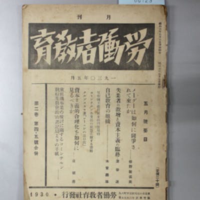 Worker Education Vol Barnebys Worker Education Vol Barnebys