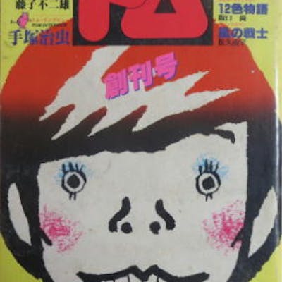 Monthly Comic Tom 68 Volumes Set From The First Issue Of Barnebys Monthly Comic Tom 68 Volumes Set From The First Issue Of Barnebys