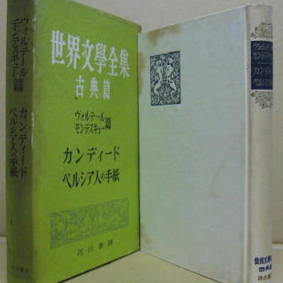 Voltaire Montesquieu Candide Persian Letters Barnebys Voltaire Montesquieu Candide Persian Letters Barnebys