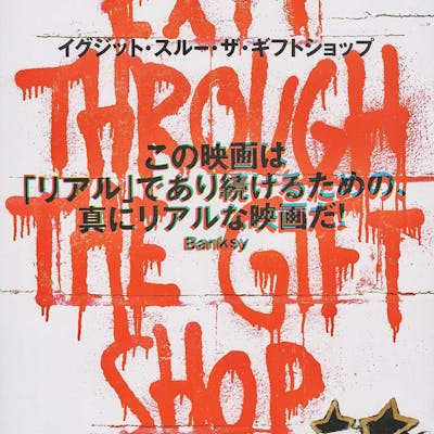 Banksy British 1974 Exit Through The Gift Shop Japan 10 Barnebys Banksy British 1974 Exit Through The Gift Shop Japan 10 Barnebys